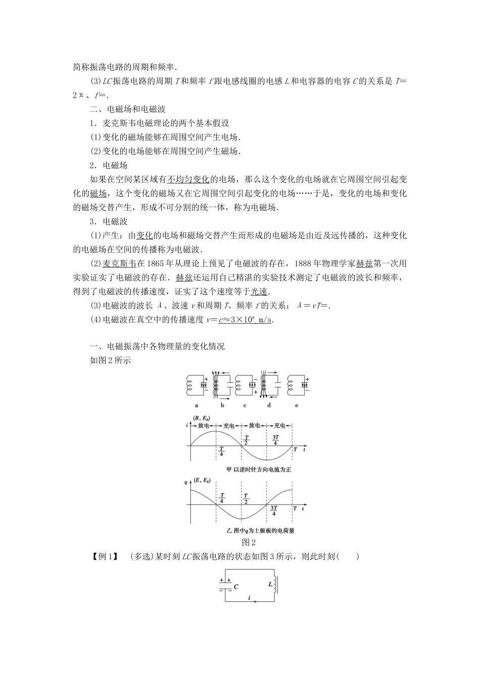 高中物理 第三章 电磁振荡 电磁波 第1、2讲 电磁振荡 电磁场和电磁波学案 教科版选修3-4-教科版高二选修3-4物理学案_第2页
