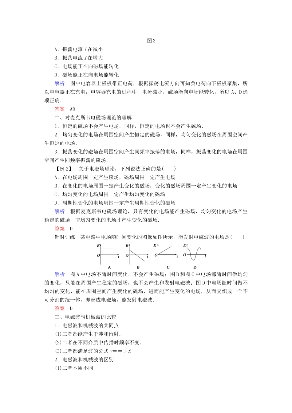 高中物理 第三章 电磁振荡 电磁波 第1、2讲 电磁振荡 电磁场和电磁波学案 教科版选修3-4-教科版高二选修3-4物理学案_第3页