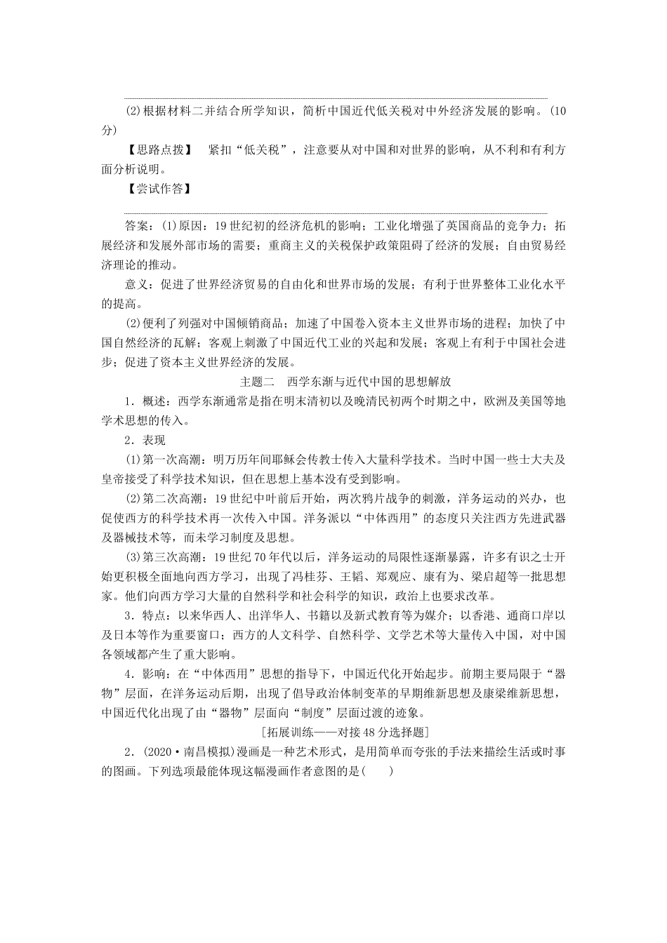 （通史版）高考历史一轮复习 阶段六 中国近代化的开端——鸦片战争至中日甲午战争前阶段优化提升学案 人民版-人民版高三全册历史学案_第2页