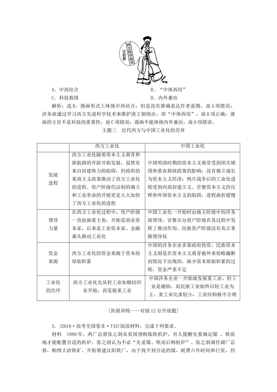 （通史版）高考历史一轮复习 阶段六 中国近代化的开端——鸦片战争至中日甲午战争前阶段优化提升学案 人民版-人民版高三全册历史学案_第3页
