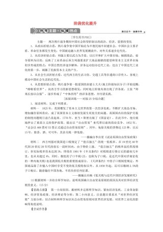 （通史版）高考历史一轮复习 阶段六 中国近代化的开端——鸦片战争至中日甲午战争前阶段优化提升学案 人民版-人民版高三全册历史学案