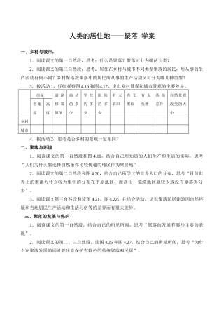 七年级地上册人类的居住地——聚落 学案新人教版