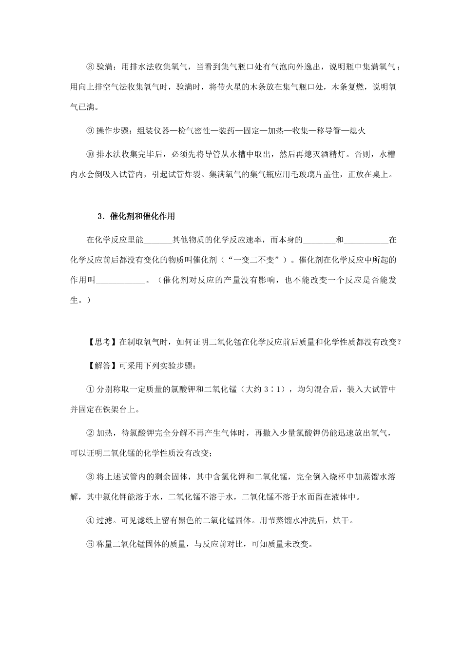 九年级化学复习学案《第三课时 氧气的制法》.人教版_第2页