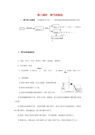 九年级化学复习学案《第三课时 氧气的制法》.人教版
