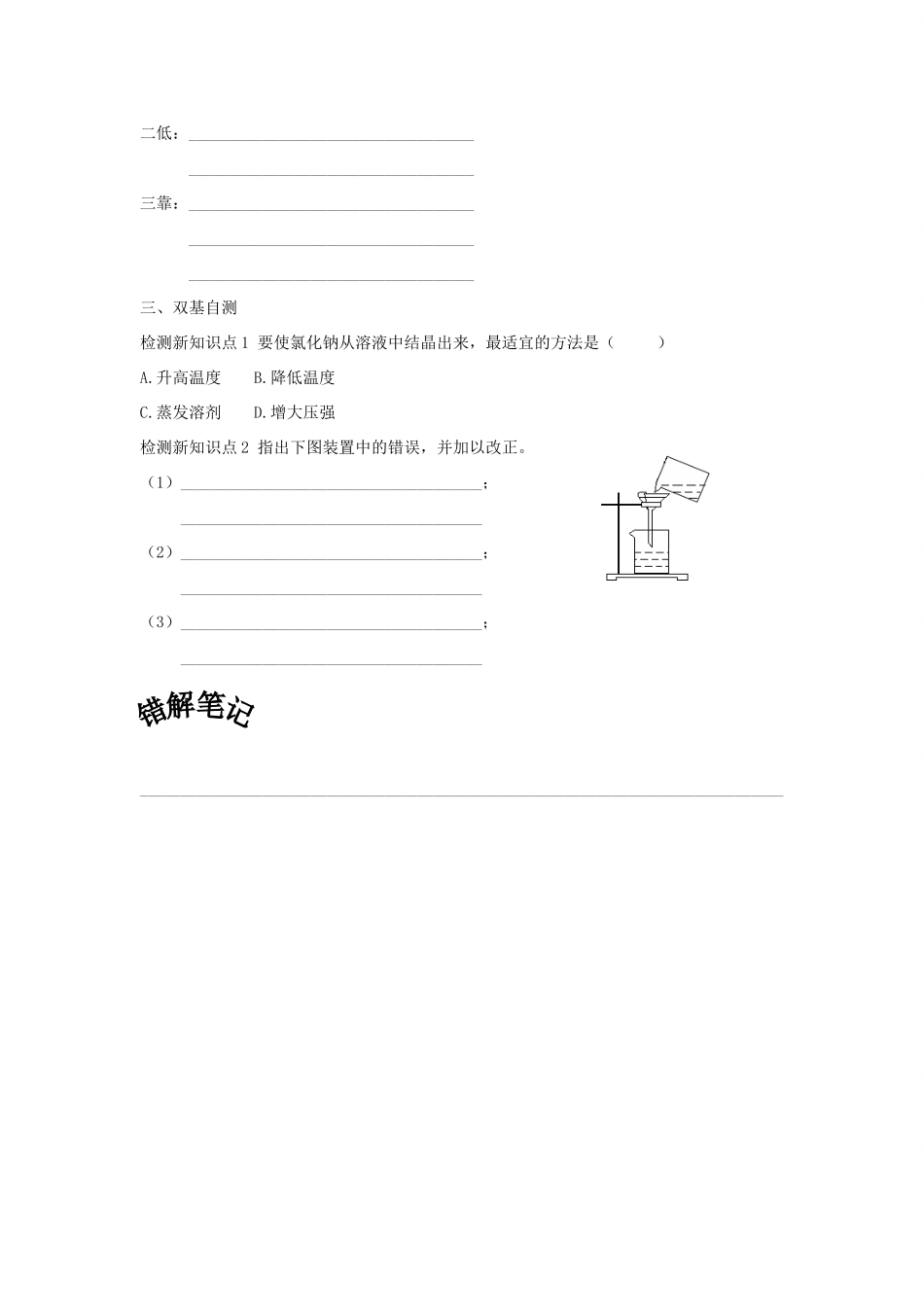 九年级化学《7.4晶体的生长》学案粤教版_第2页