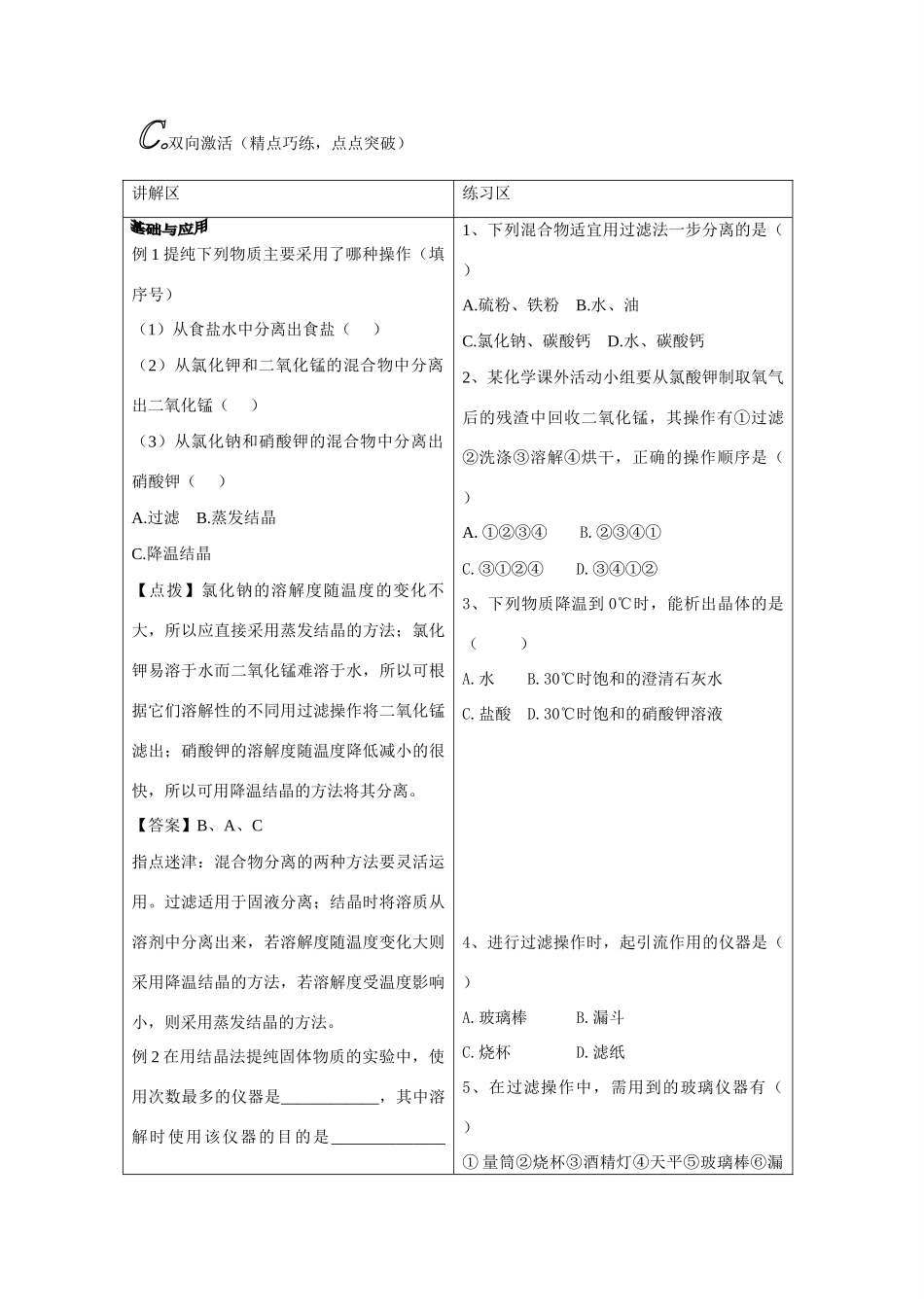 九年级化学《7.4晶体的生长》学案粤教版_第3页