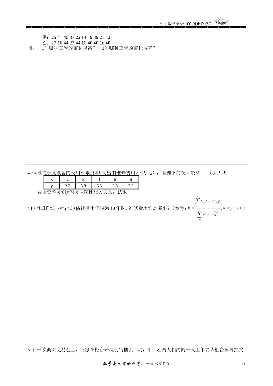 高中数学必做100题--数学3(8题)_第2页