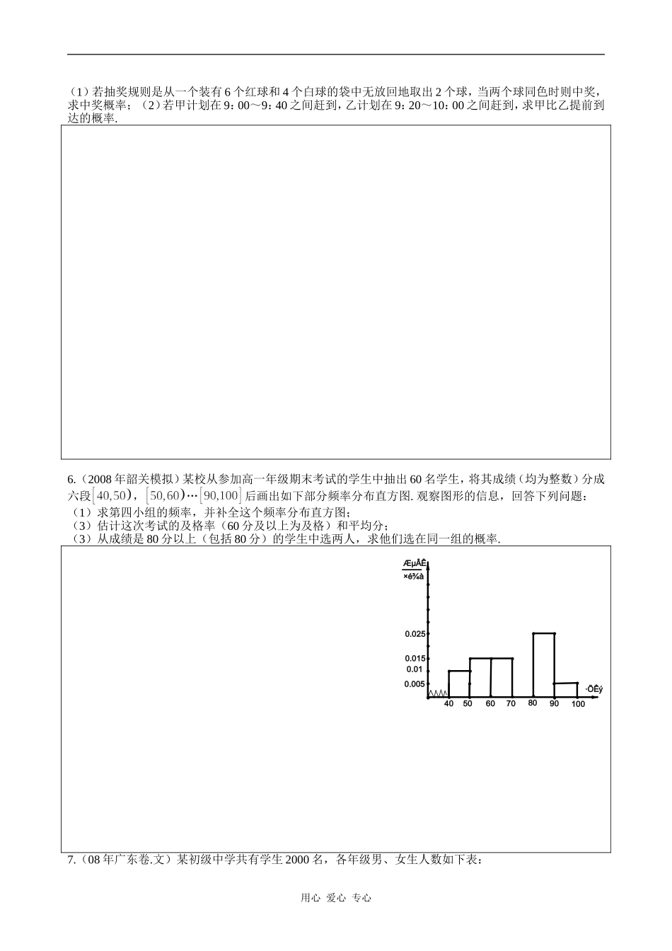 高中数学必做100题--数学3(8题)_第3页