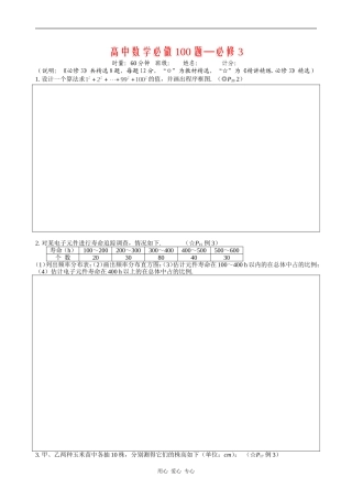 高中数学必做100题--数学3(8题)