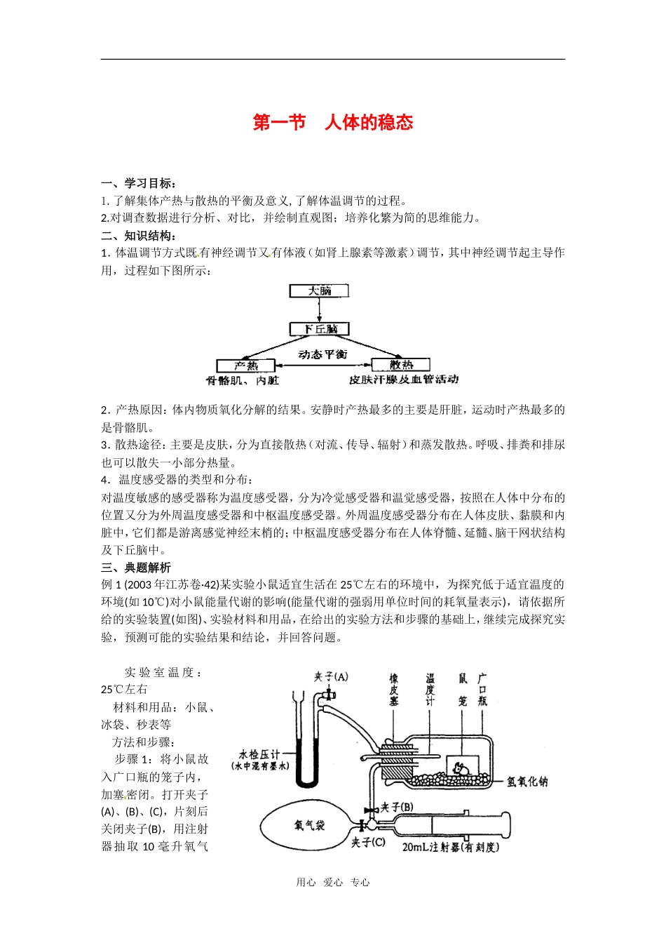 高中生物： 21 人体的稳态（学案）苏教版必修3_第1页