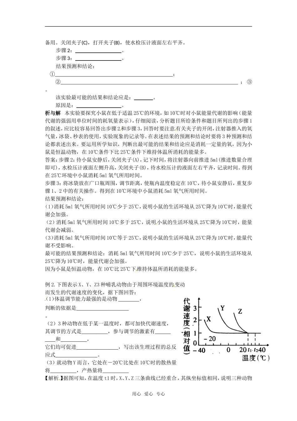 高中生物： 21 人体的稳态（学案）苏教版必修3_第2页