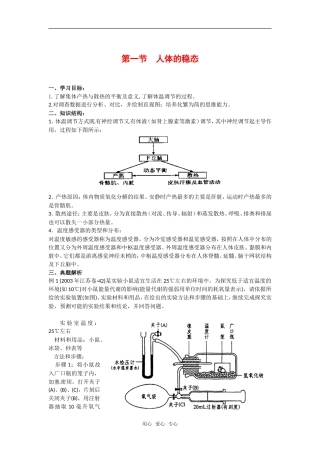 高中生物： 21 人体的稳态（学案）苏教版必修3