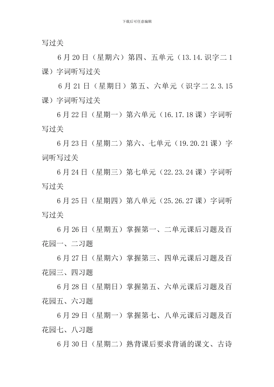 一年级语文家庭复习计划_第2页