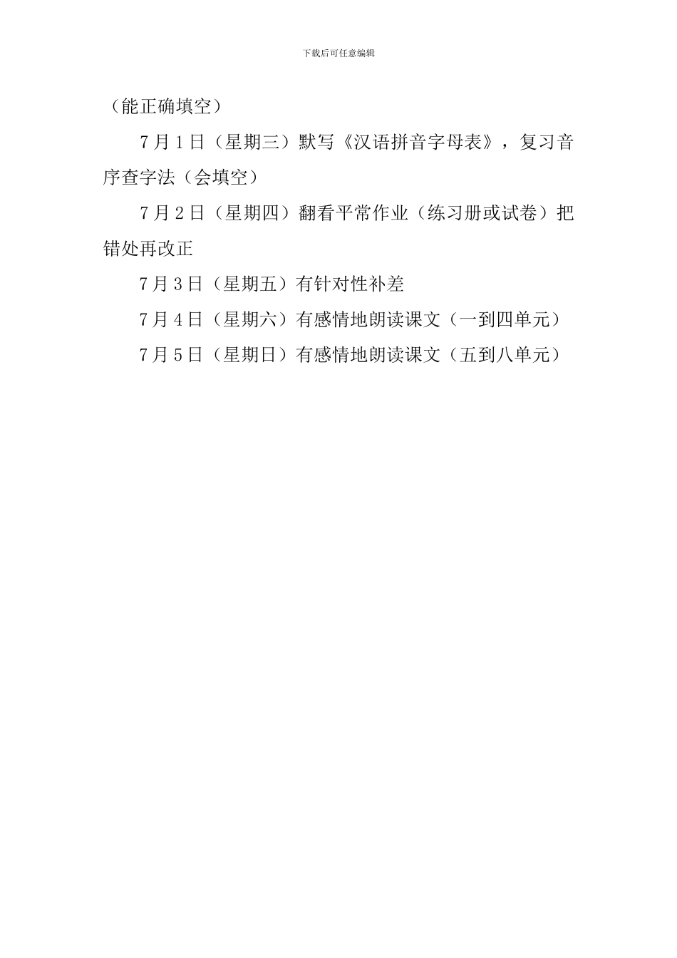 一年级语文家庭复习计划_第3页