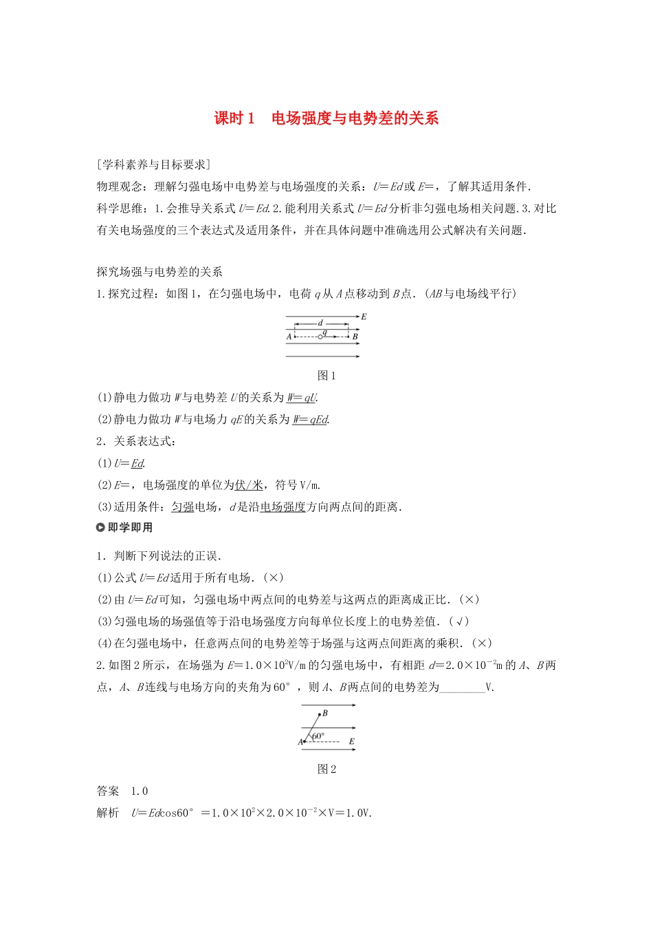 高中物理 第一章 电场 第五节 课时1 电场强度与电势差的关系学案 粤教版选修3-1-粤教版高中选修3-1物理学案_第1页