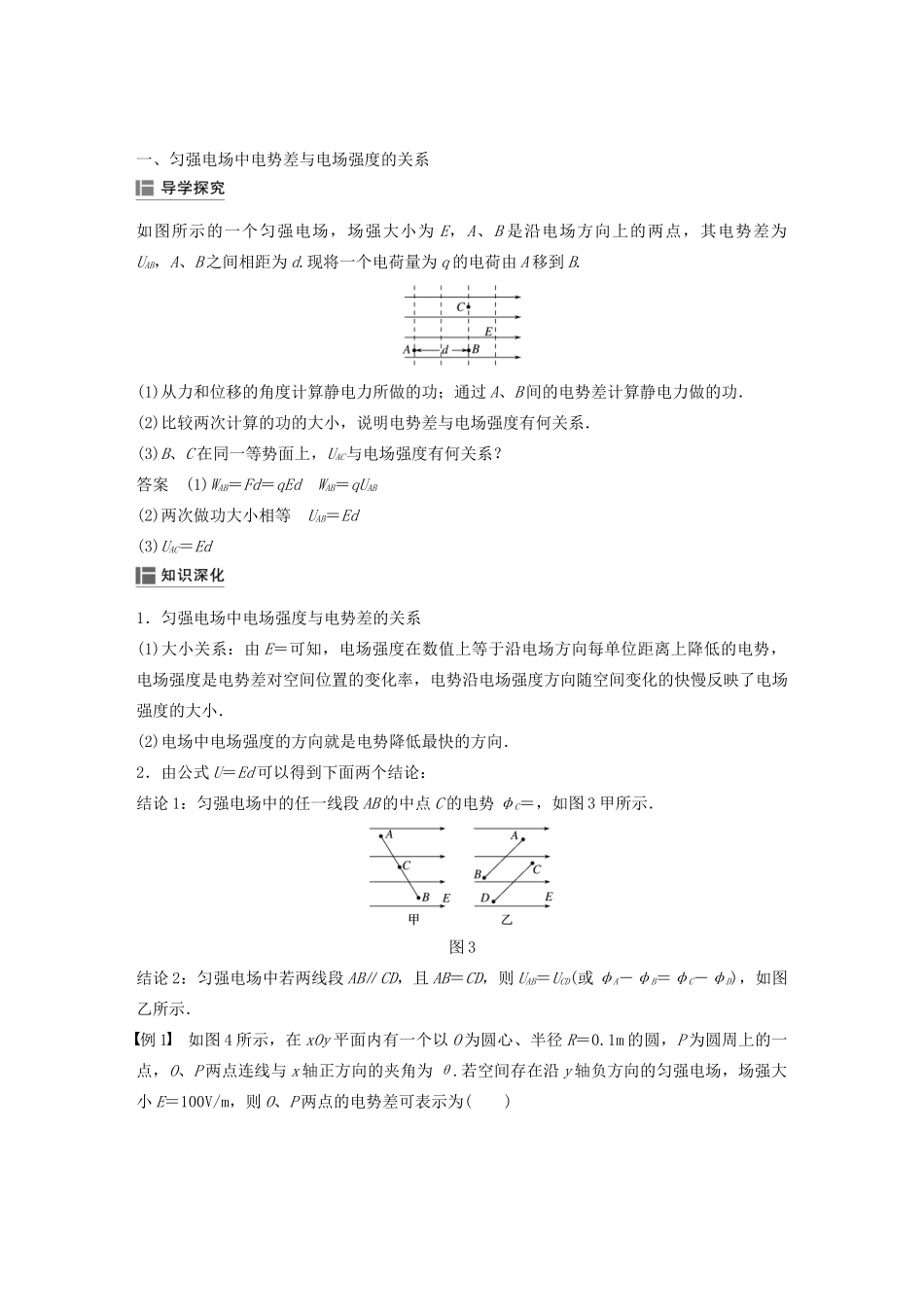 高中物理 第一章 电场 第五节 课时1 电场强度与电势差的关系学案 粤教版选修3-1-粤教版高中选修3-1物理学案_第2页
