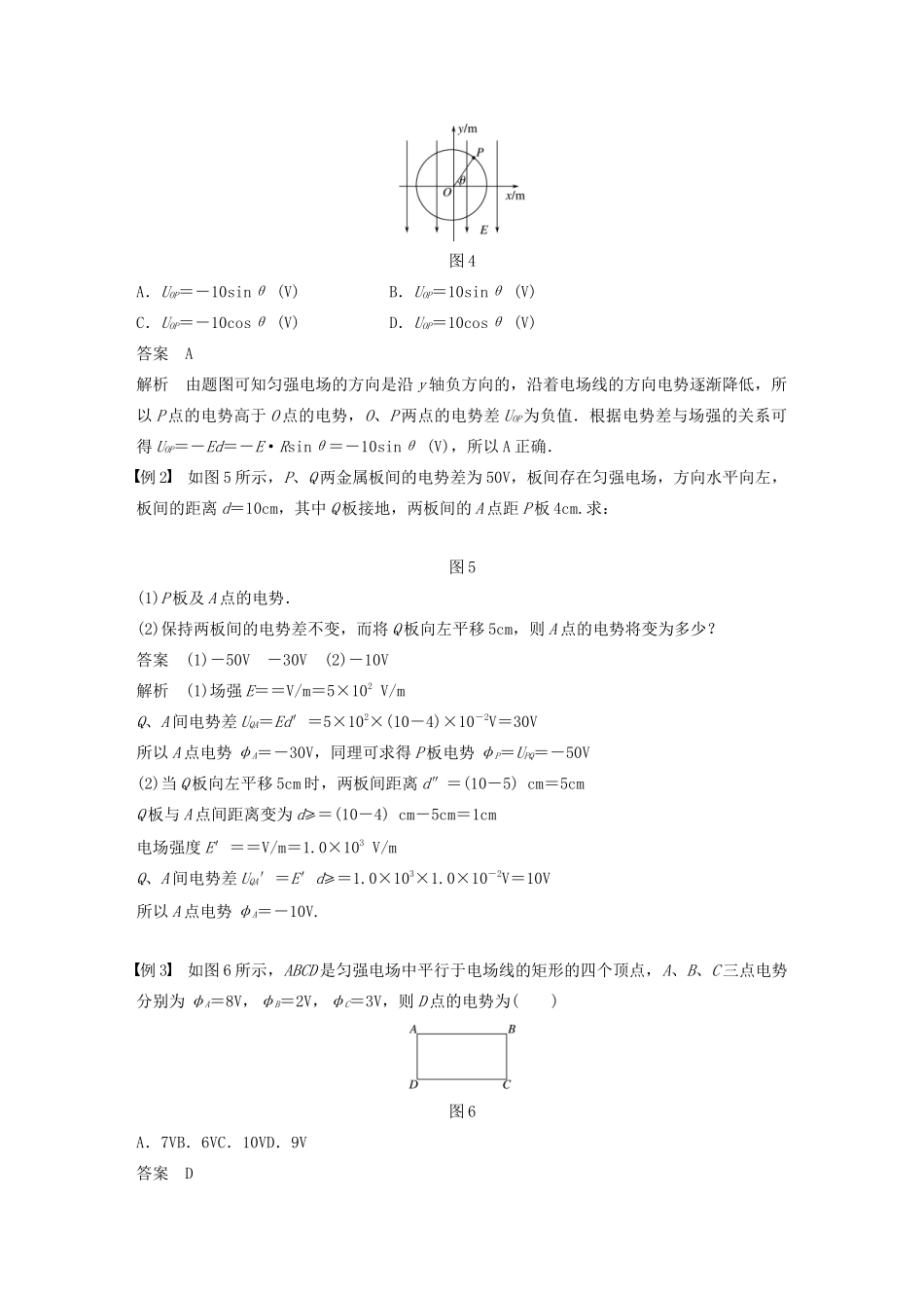 高中物理 第一章 电场 第五节 课时1 电场强度与电势差的关系学案 粤教版选修3-1-粤教版高中选修3-1物理学案_第3页