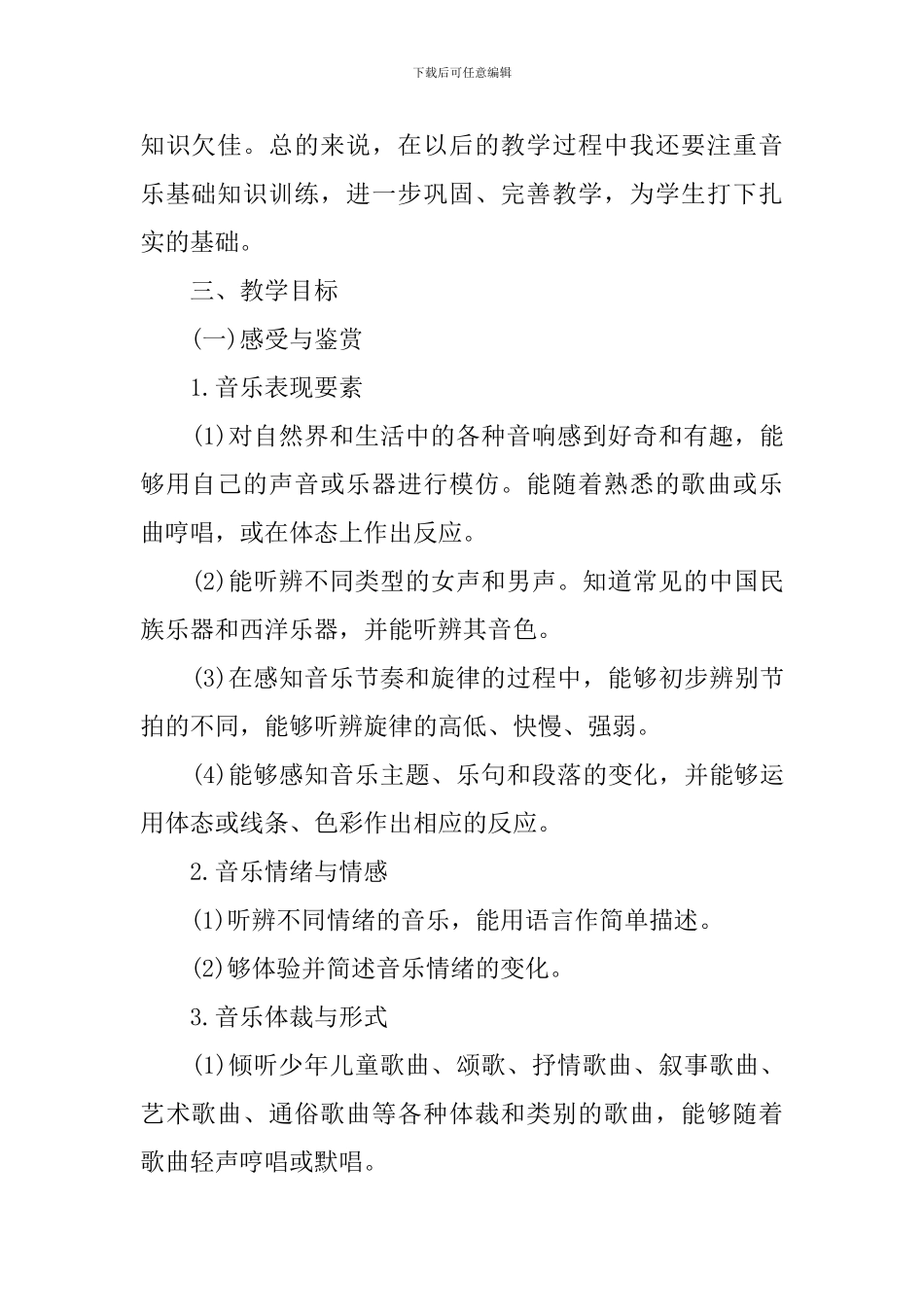 小学教学的工作计划文本_第2页