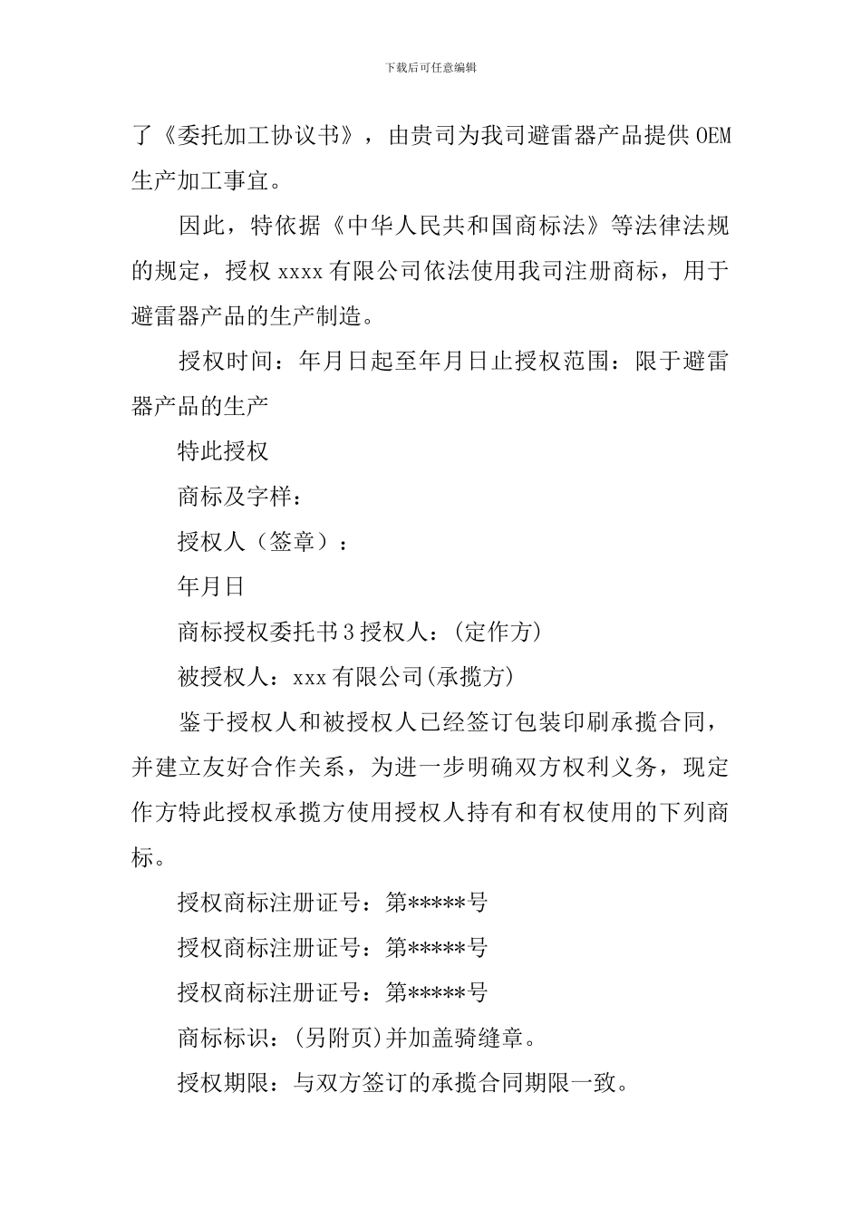 商标授权委托书_第2页