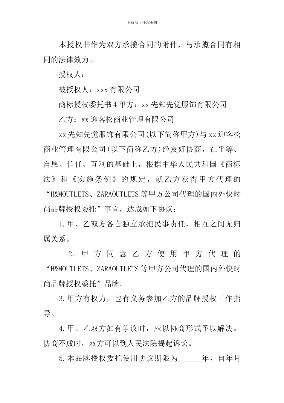 商标授权委托书_第3页