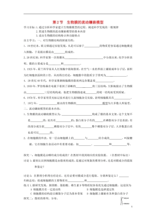 高中生物 第四章 细胞的物质输入和输出 4.2 生物膜的流动镶嵌模型学案（无答案）新人教版必修1-新人教版高一必修1生物学案