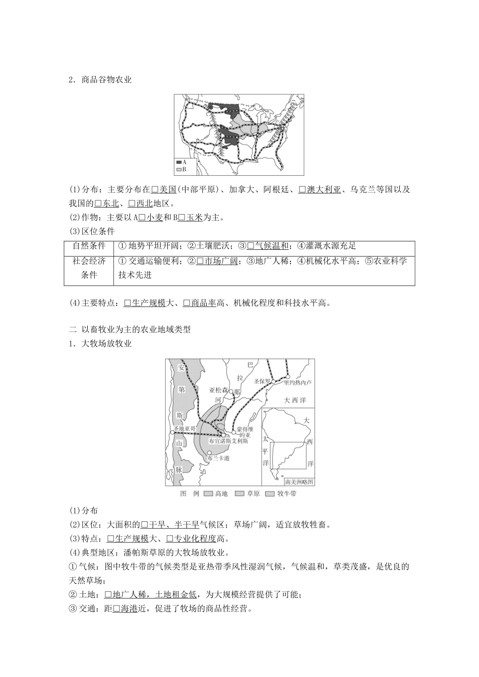 高考地理一轮复习 第二部分 人文地理——重在运用 第三章 农业地域的形成与发展 第21讲 农业地域类型学案 新人教版-新人教版高三全册地理学案_第2页