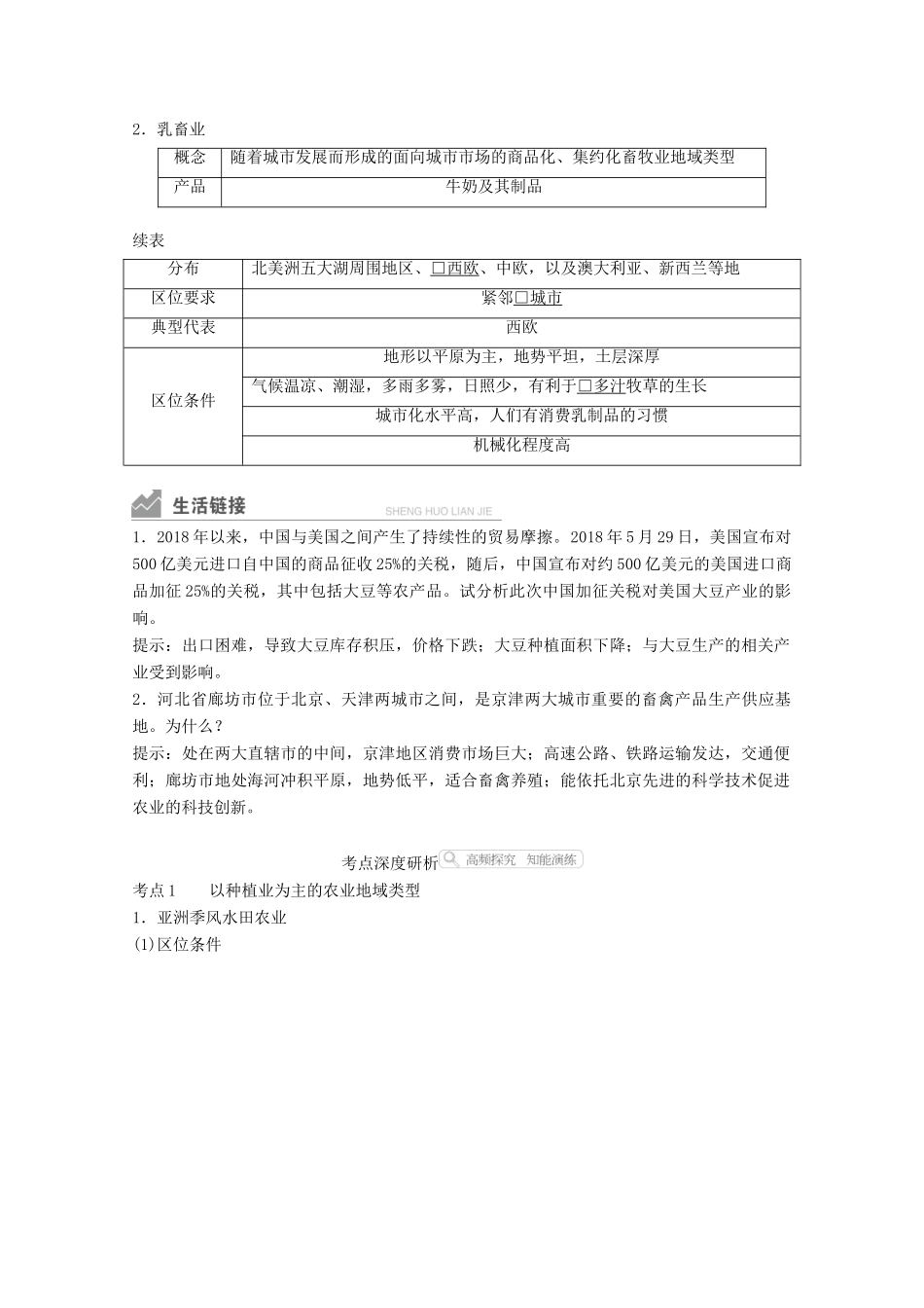 高考地理一轮复习 第二部分 人文地理——重在运用 第三章 农业地域的形成与发展 第21讲 农业地域类型学案 新人教版-新人教版高三全册地理学案_第3页