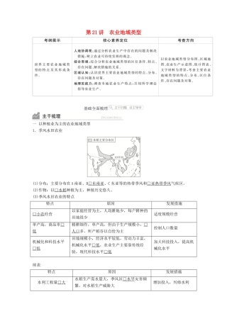 高考地理一轮复习 第二部分 人文地理——重在运用 第三章 农业地域的形成与发展 第21讲 农业地域类型学案 新人教版-新人教版高三全册地理学案