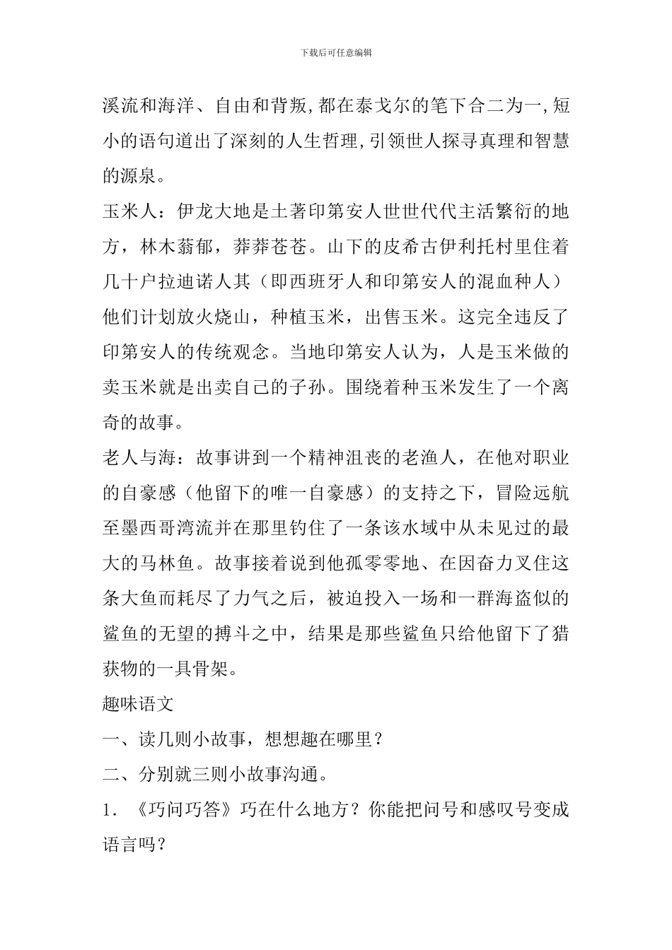 2024春人教版六年级语文下册回顾拓展四教案_第3页