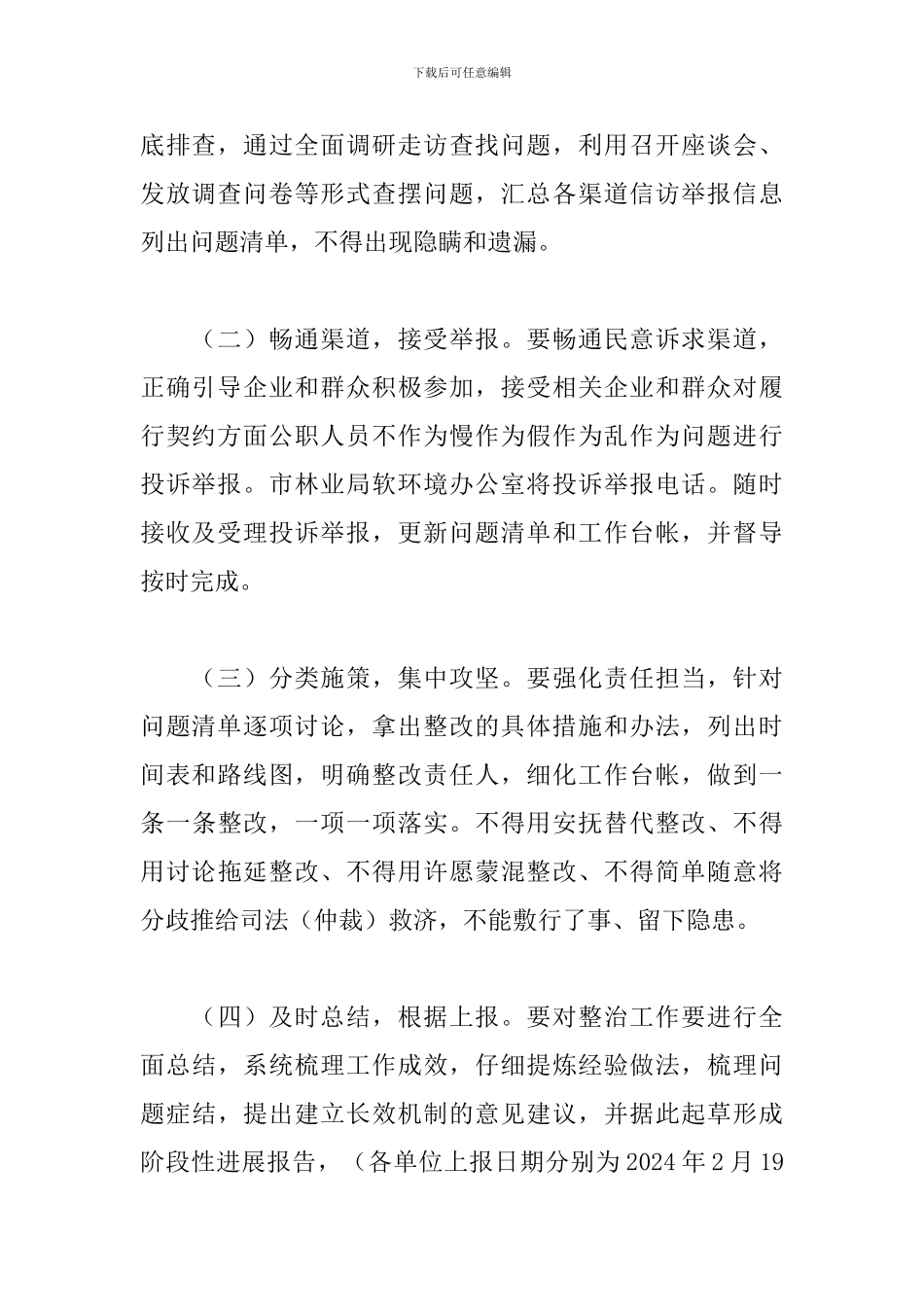 2024年林业局专项整治行动方案_第2页