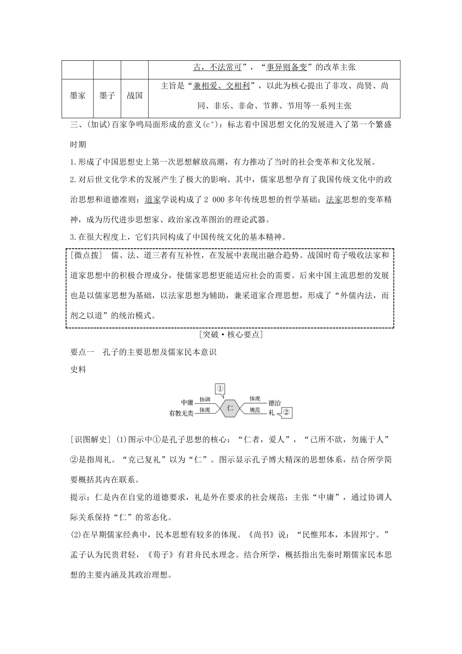（浙江专版）高考历史大一轮复习 专题十三 中国传统文化主流思想的演变和古代科技与文化 第29讲 百家争鸣和汉代儒学学案-人教版高三全册历史学案_第3页