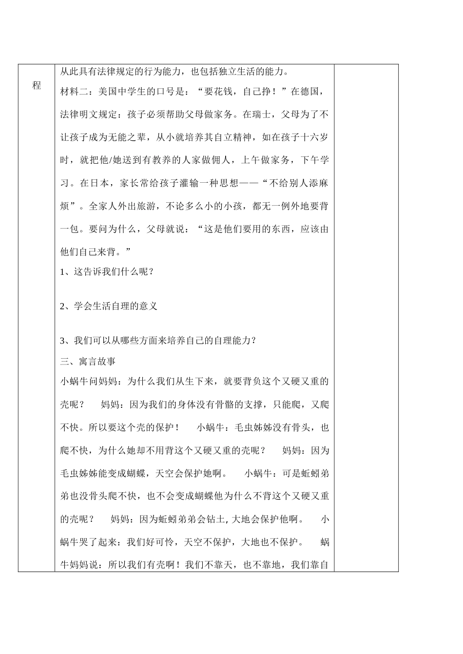 八年级政治（上）第二课积极的生活态度第一框自己的事情自己干学案苏教版_第2页