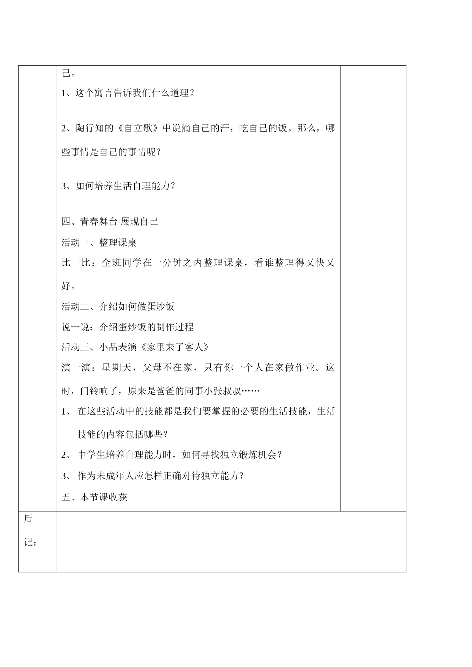 八年级政治（上）第二课积极的生活态度第一框自己的事情自己干学案苏教版_第3页