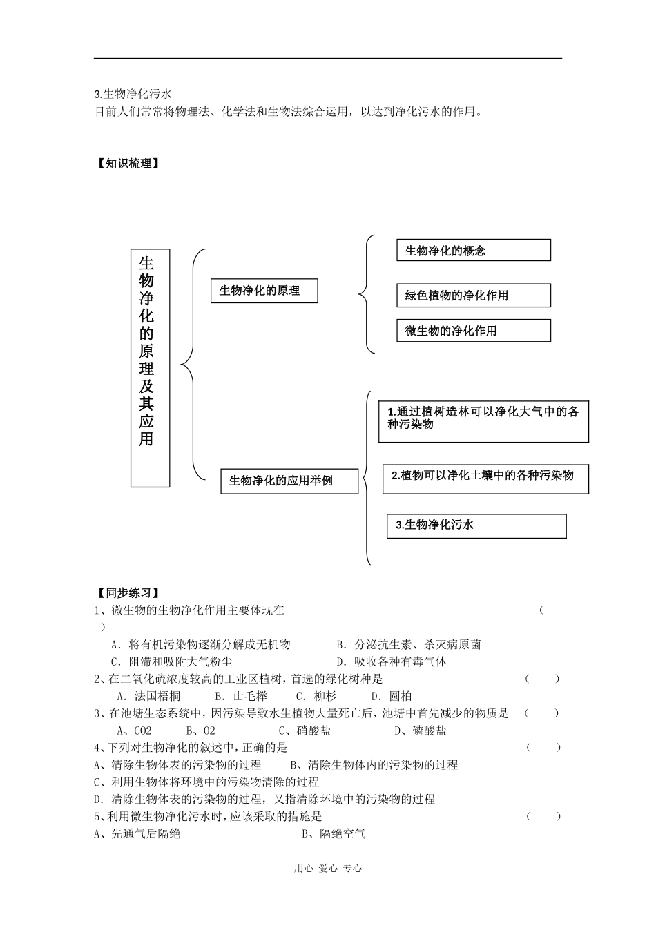 高中生物：2.1《生物污染与生物净化》学案（1）中图版选修2_第2页
