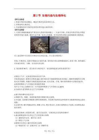 高中生物：2.1《生物污染与生物净化》学案（1）中图版选修2