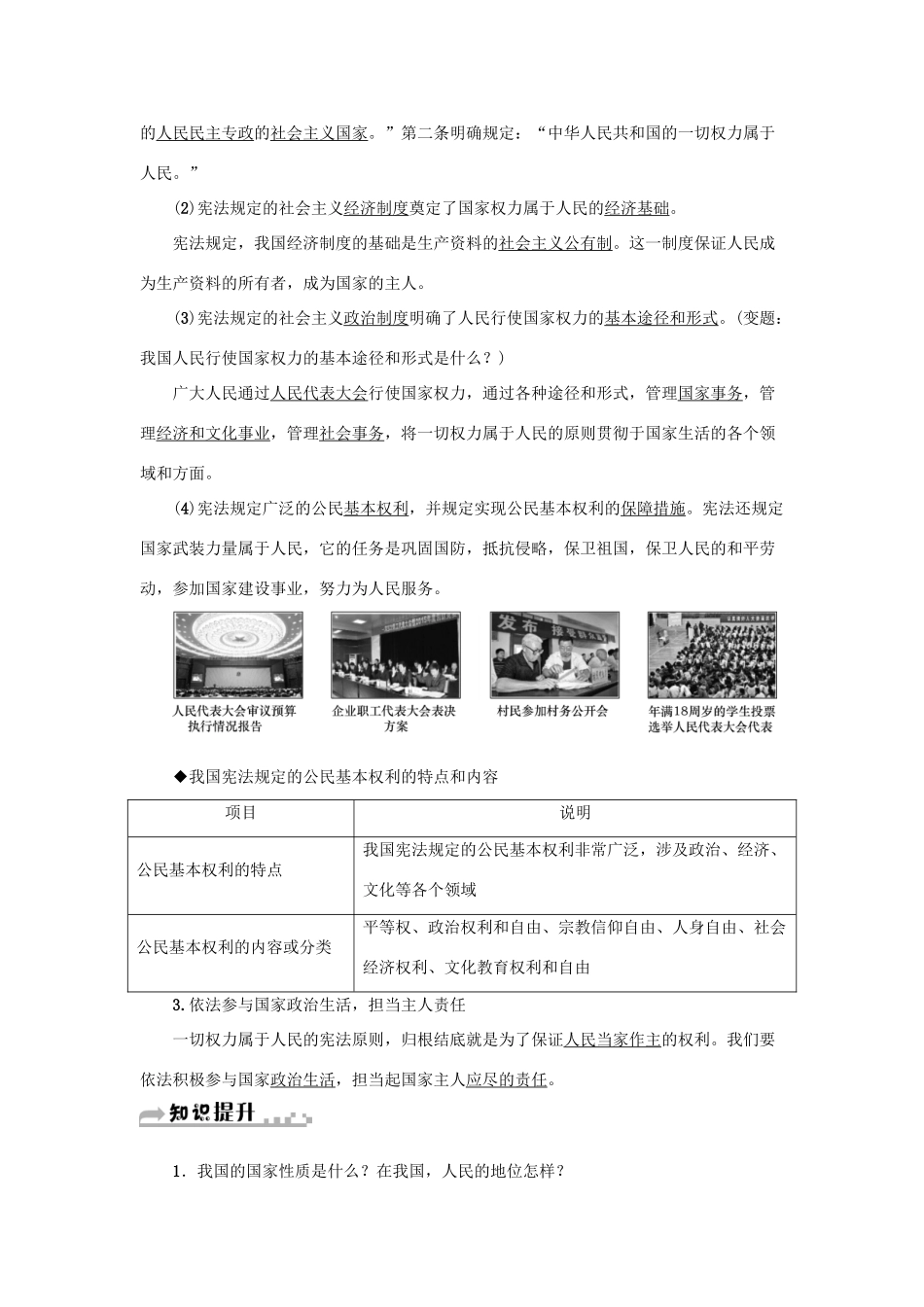八年级道德与法治下册 第一单元 坚持宪法至上 第一课 维护宪法权威 第1框 公民权利的保障书（第1课时 国家权力属于人民）学案 新人教版-新人教版初中八年级下册政治学案_第3页