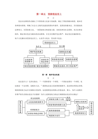 八年级道德与法治下册 第一单元 坚持宪法至上 第一课 维护宪法权威 第1框 公民权利的保障书（第1课时 国家权力属于人民）学案 新人教版-新人教版初中八年级下册政治学案