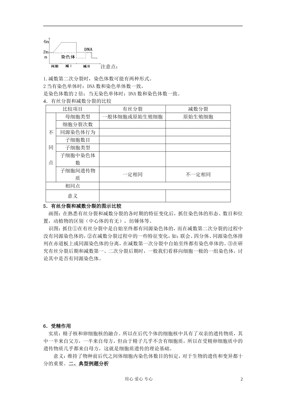 高中生物《减数分裂和受精作用》学案8 新人教版必修2_第2页