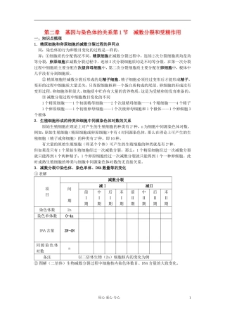 高中生物《减数分裂和受精作用》学案8 新人教版必修2