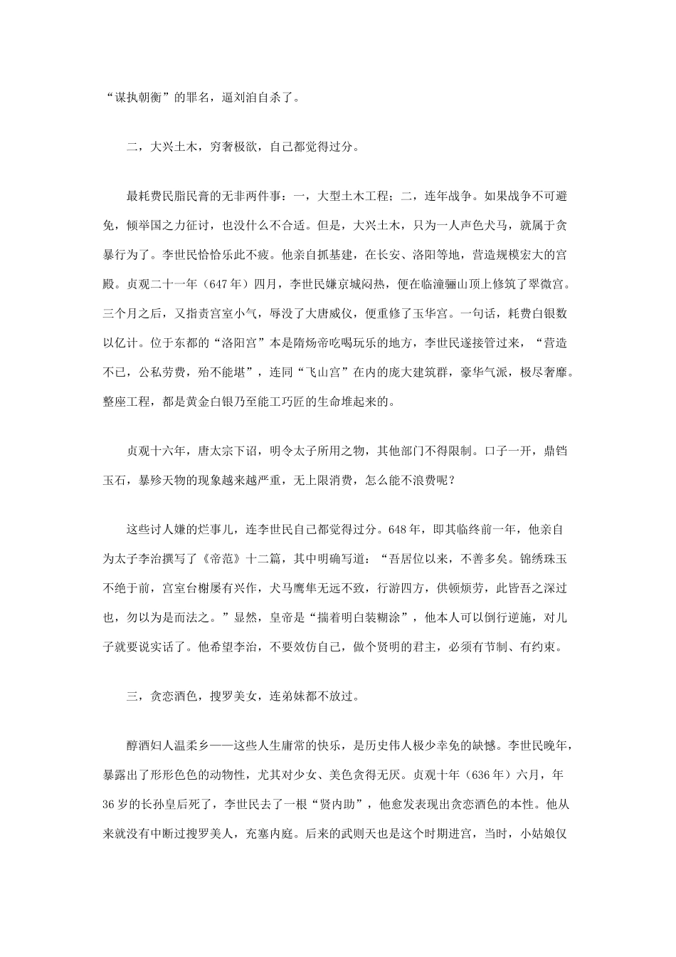 （2016年秋季版）七年级历史下册 第2课 贞观之治 唐太宗贞观后期的政治素材 北京课改版_第2页