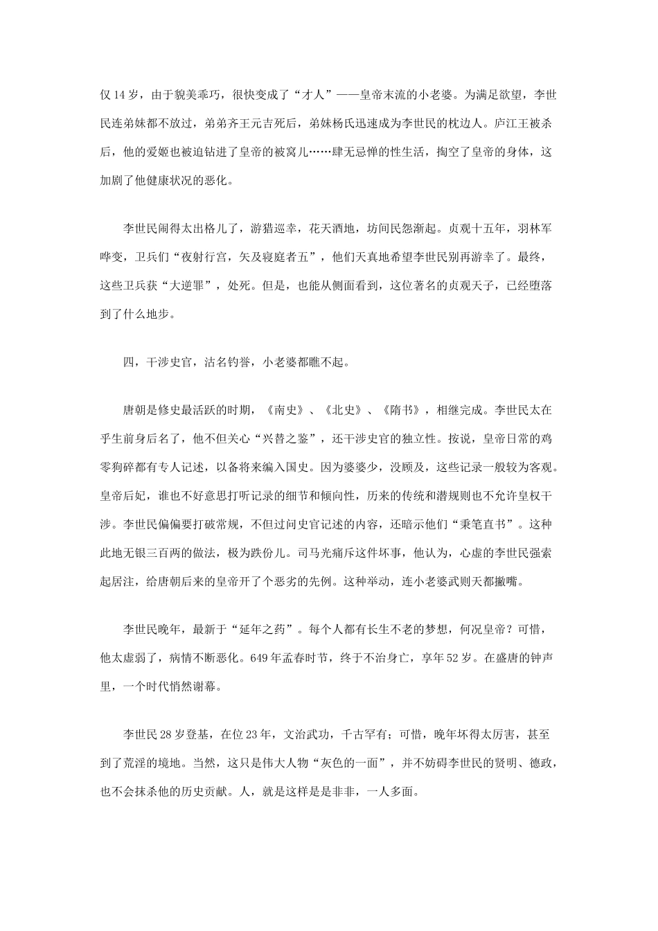 （2016年秋季版）七年级历史下册 第2课 贞观之治 唐太宗贞观后期的政治素材 北京课改版_第3页