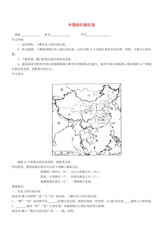 山东省胶南市理务关镇中心中学八年级地理上册 第一章 第二节 中国的行政区划学案（无答案） 湘教版