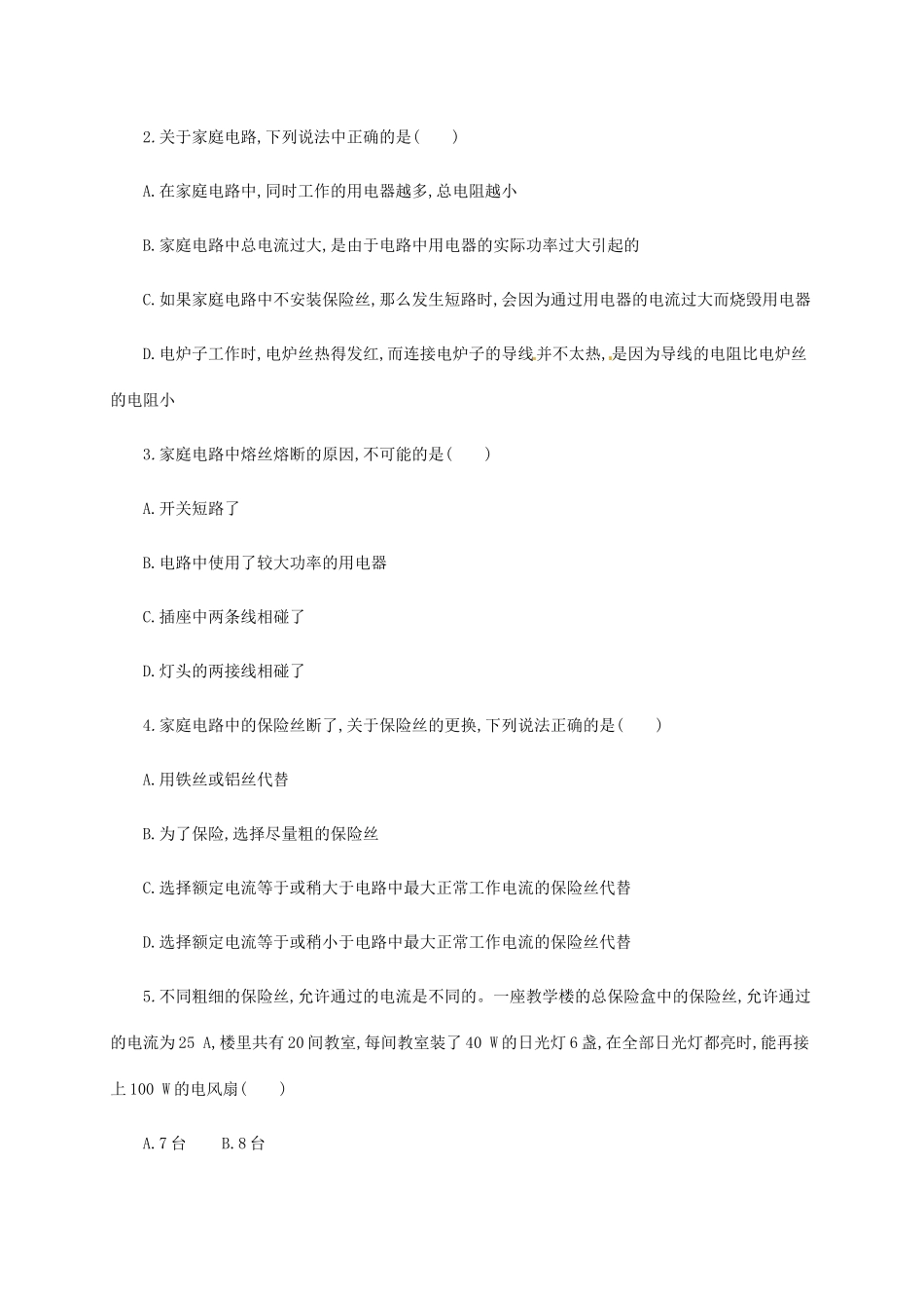 吉林省白山市浑江区九年级物理全册 19.2家庭电路中电流过大的原因学案 （新版）新人教版-（新版）新人教版初中九年级全册物理学案_第3页