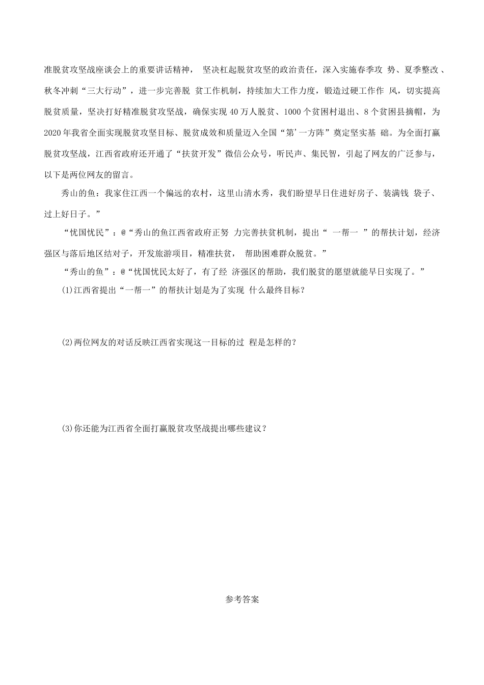 九年级道德与法治上册 第一单元 富强与创新 第一课 踏上强国之路 第2框走向共同富裕导学案 新人教版-新人教版初中九年级上册政治学案_第3页