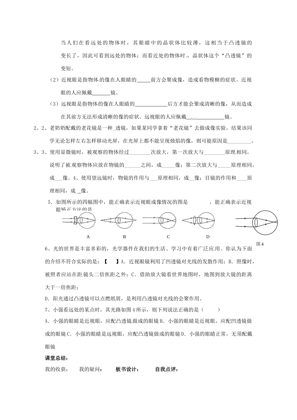 八年级物理下册 8.8《眼睛和眼镜》学案（无答案） 北京课改版_第2页