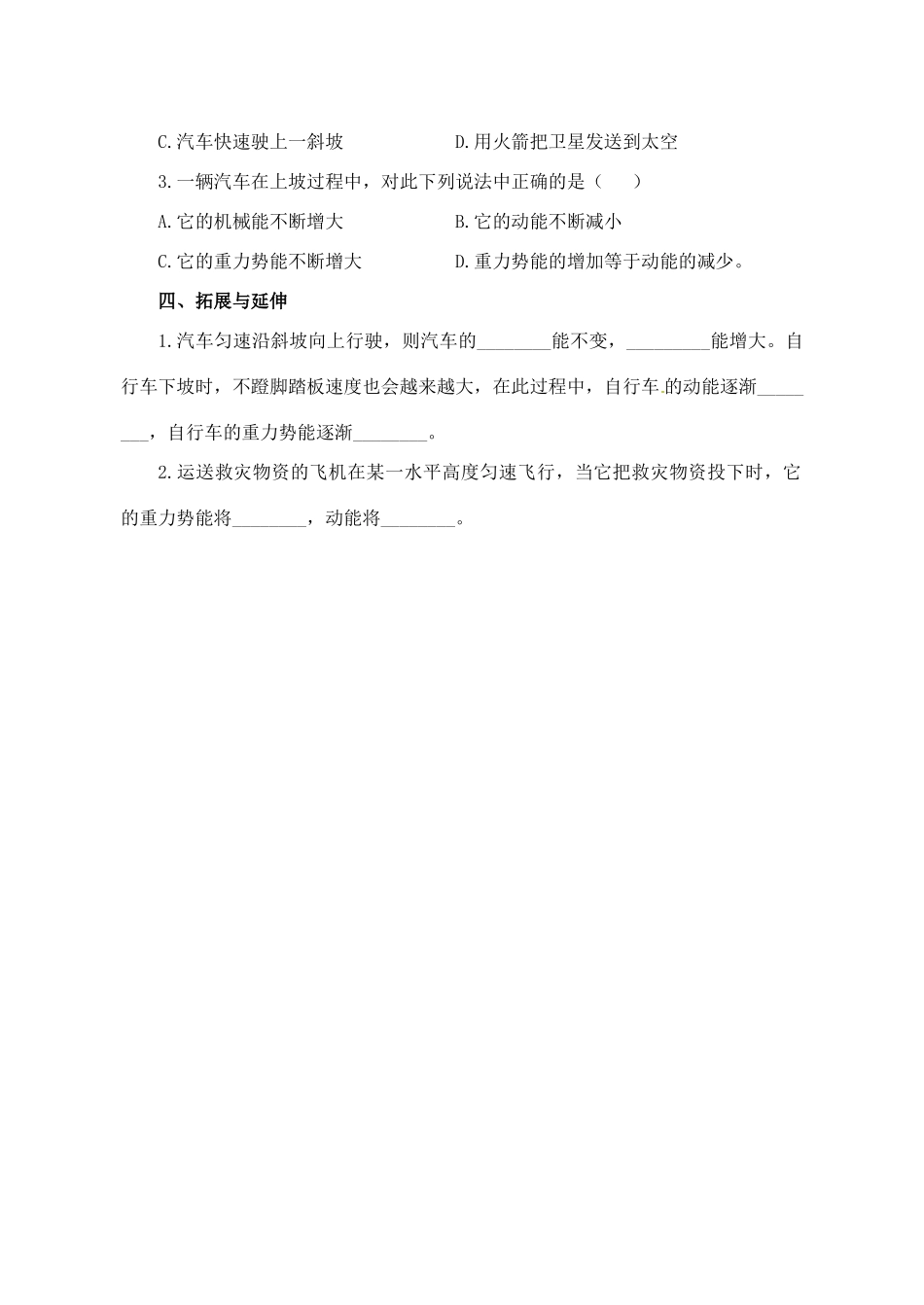2013年八年级物理下册 12.2、12.3 机械能的转换 水能和风能导学案（无答案）（新版）教科版_第3页