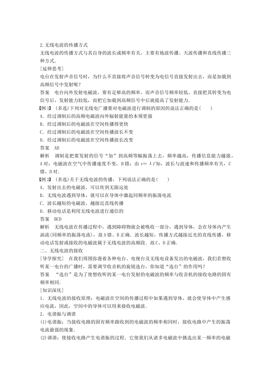 高中物理 第3章 电磁场与电磁波 3.3 无线电通信 3.4 电磁波家族学案 沪科版选修3-4-沪科版高二选修3-4物理学案_第2页
