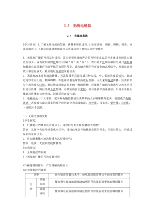 高中物理 第3章 电磁场与电磁波 3.3 无线电通信 3.4 电磁波家族学案 沪科版选修3-4-沪科版高二选修3-4物理学案