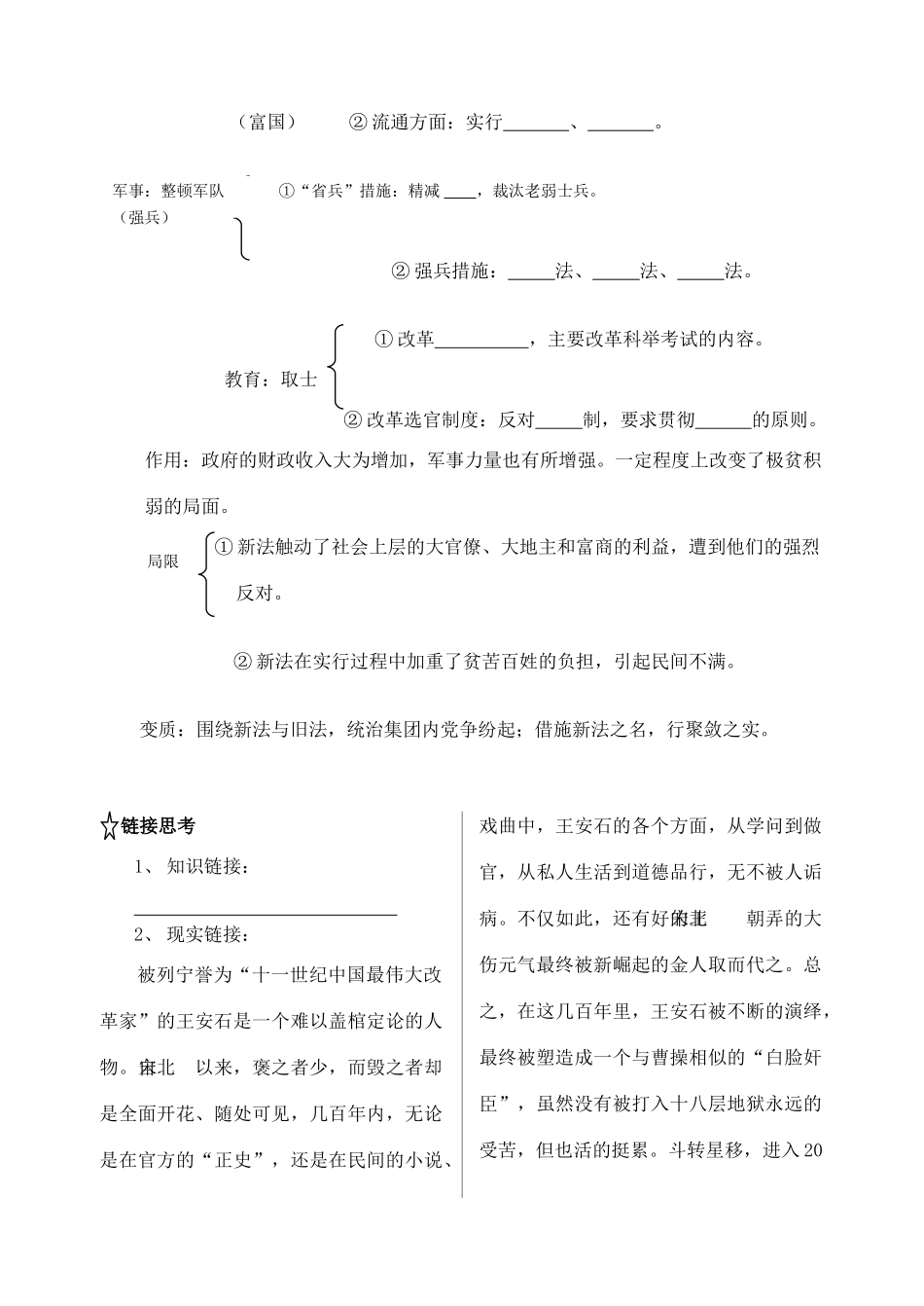 高二历史第6课  北宋王安石变法学案_第2页