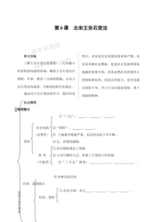 高二历史第6课  北宋王安石变法学案